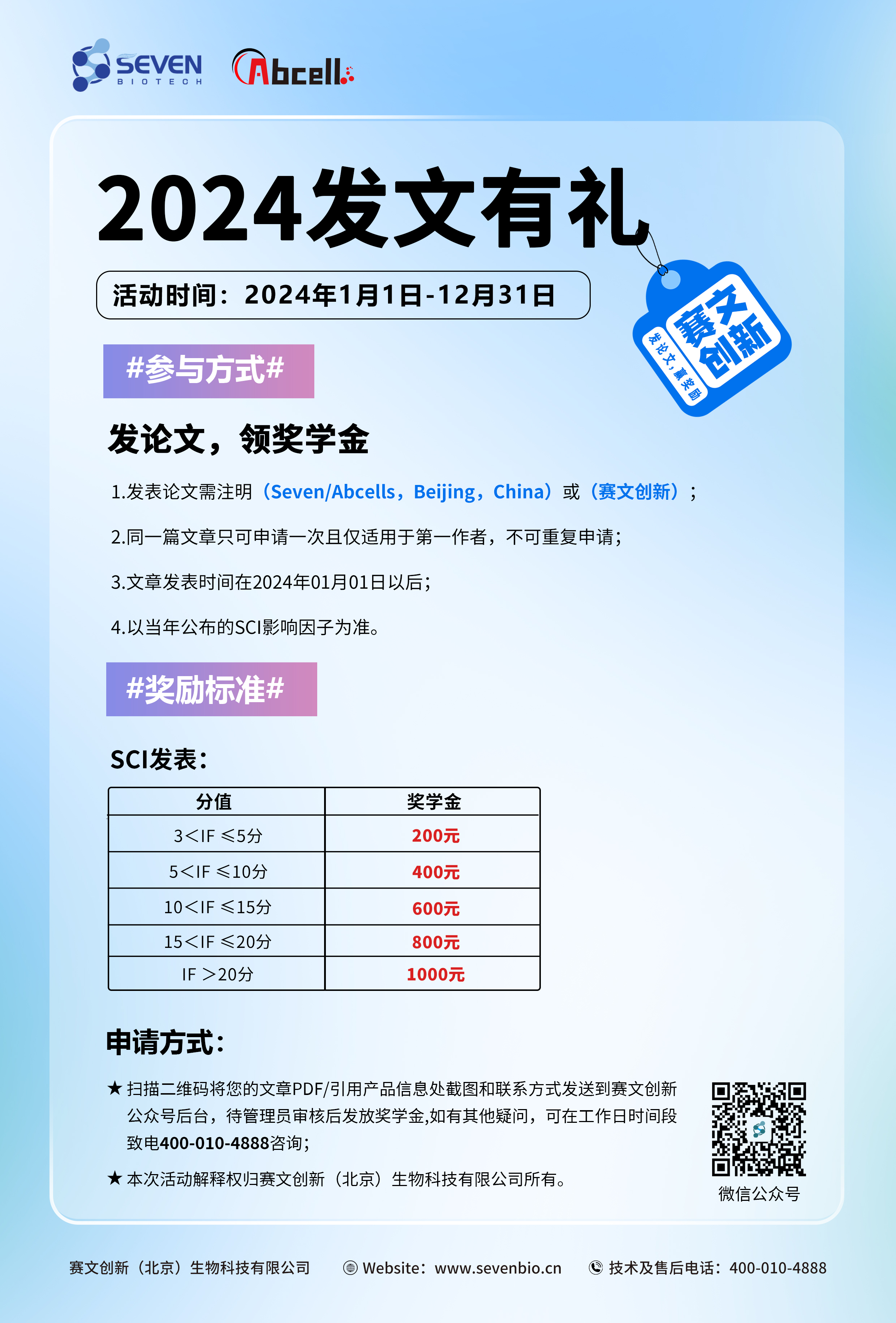 2024发文有礼.jpg